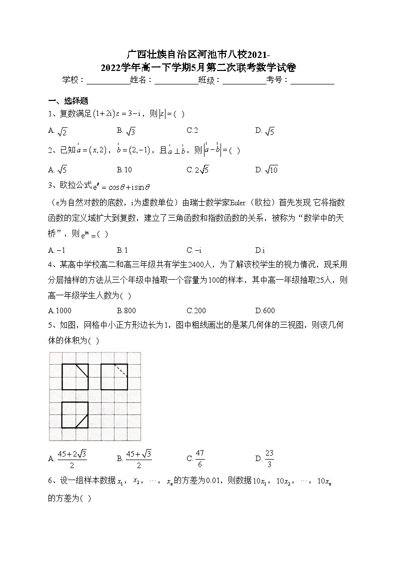 广西壮族自治区河池市八校2021-2022学年高一下学期5月第二次联考数学试卷（含答案）01