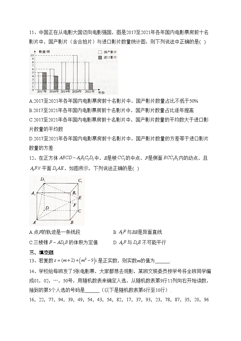 广西壮族自治区河池市八校2021-2022学年高一下学期5月第二次联考数学试卷（含答案）03