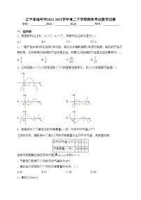 辽宁省锦州市2022-2023学年高二下学期期末考试数学试卷（含答案）