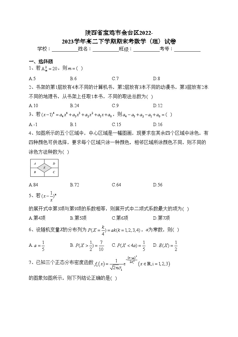 陕西省宝鸡市金台区2022-2023学年高二下学期期末考数学（理）试卷（含答案）01