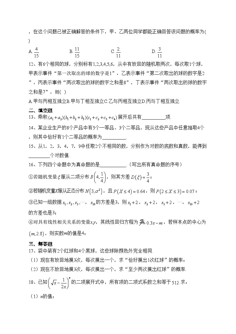陕西省宝鸡市金台区2022-2023学年高二下学期期末考数学（理）试卷（含答案）03
