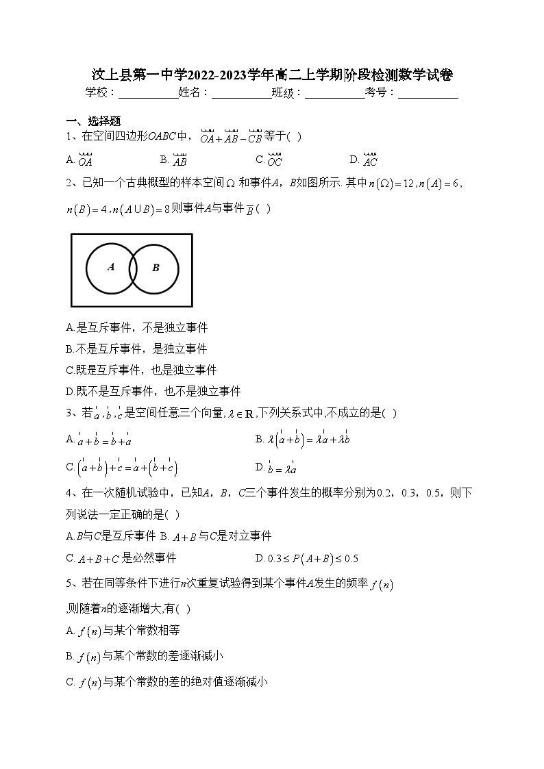 汶上县第一中学2022-2023学年高二上学期阶段检测数学试卷（含答案）第1页
