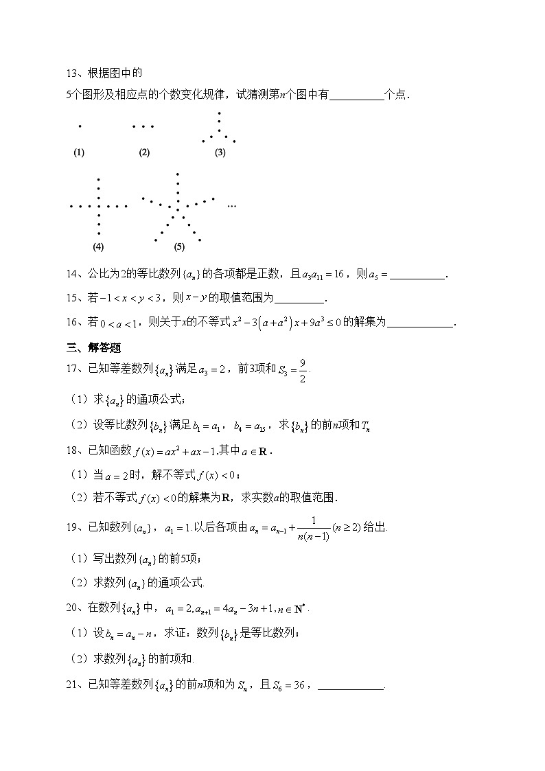 延安市第一中学2022-2023学年高二上学期第一次月考数学（文）试卷（含答案）第3页