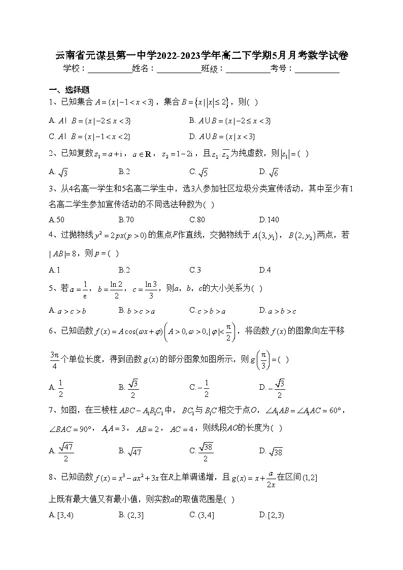 云南省元谋县第一中学2022-2023学年高二下学期5月月考数学试卷（含答案）01