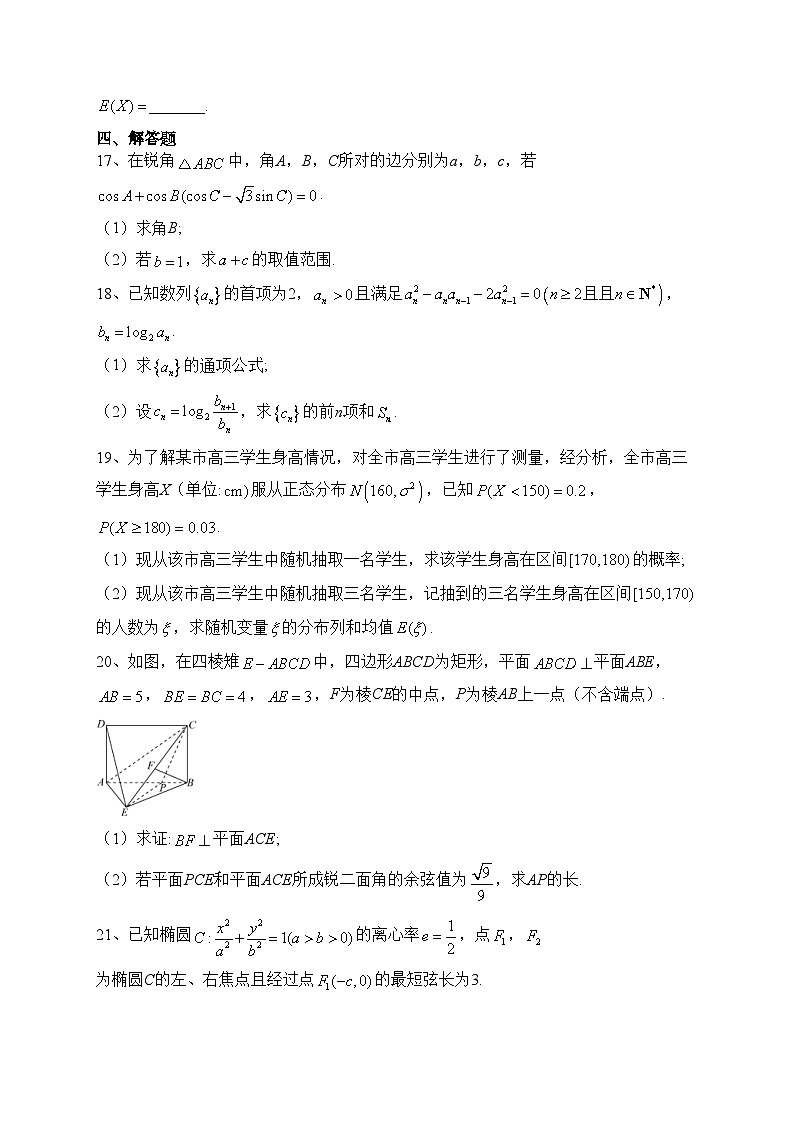 云南省元谋县第一中学2022-2023学年高二下学期5月月考数学试卷（含答案）03