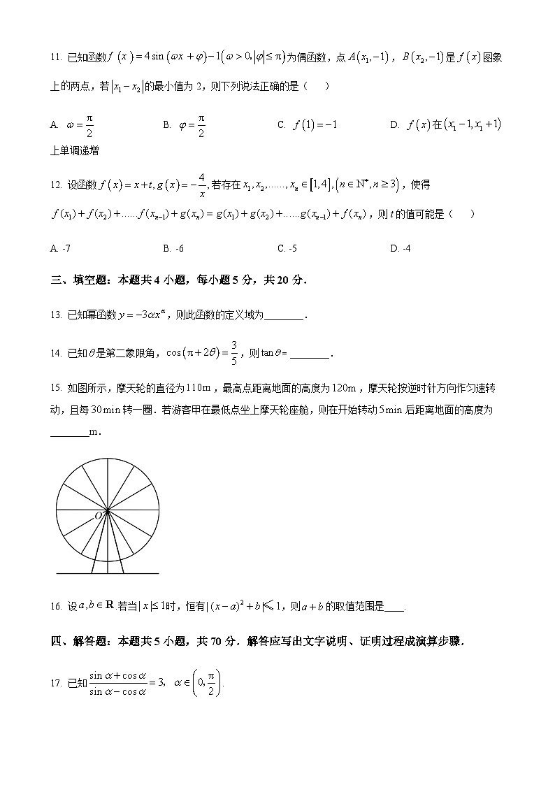 2022-2023学年度浙江省杭州市学军四校高一上学期期末数学试题03