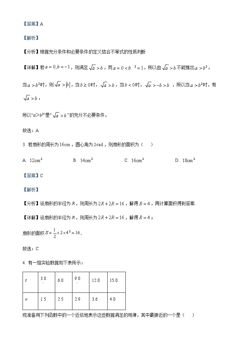 2022-2023学年度浙江省杭州市学军四校高一上学期期末数学试题02