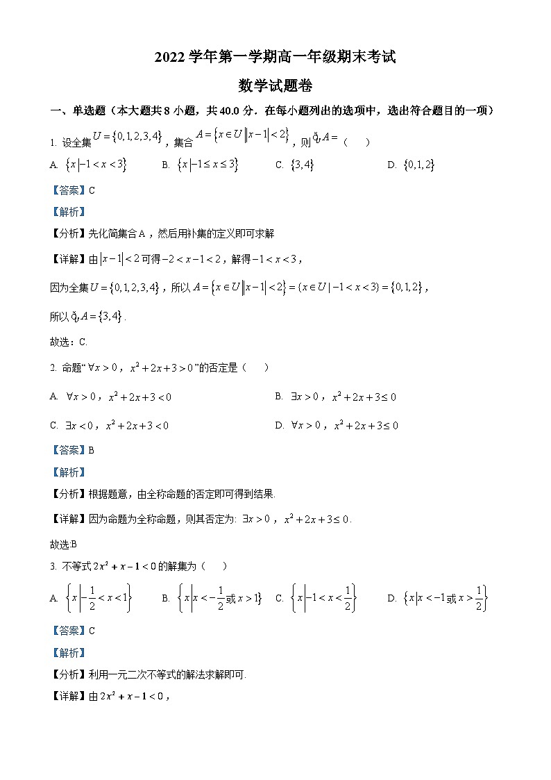 2022-2023学年度浙江省杭州市长河高级中学高一上学期期末数学试题01