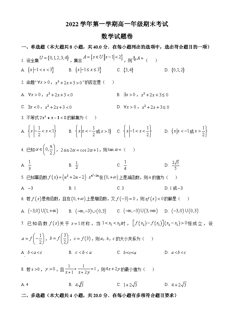 2022-2023学年度浙江省杭州市长河高级中学高一上学期期末数学试题01