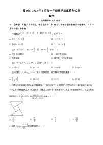 2022-2023学年度浙江省衢州市高一上学期1月期末教学质量检测数学试题