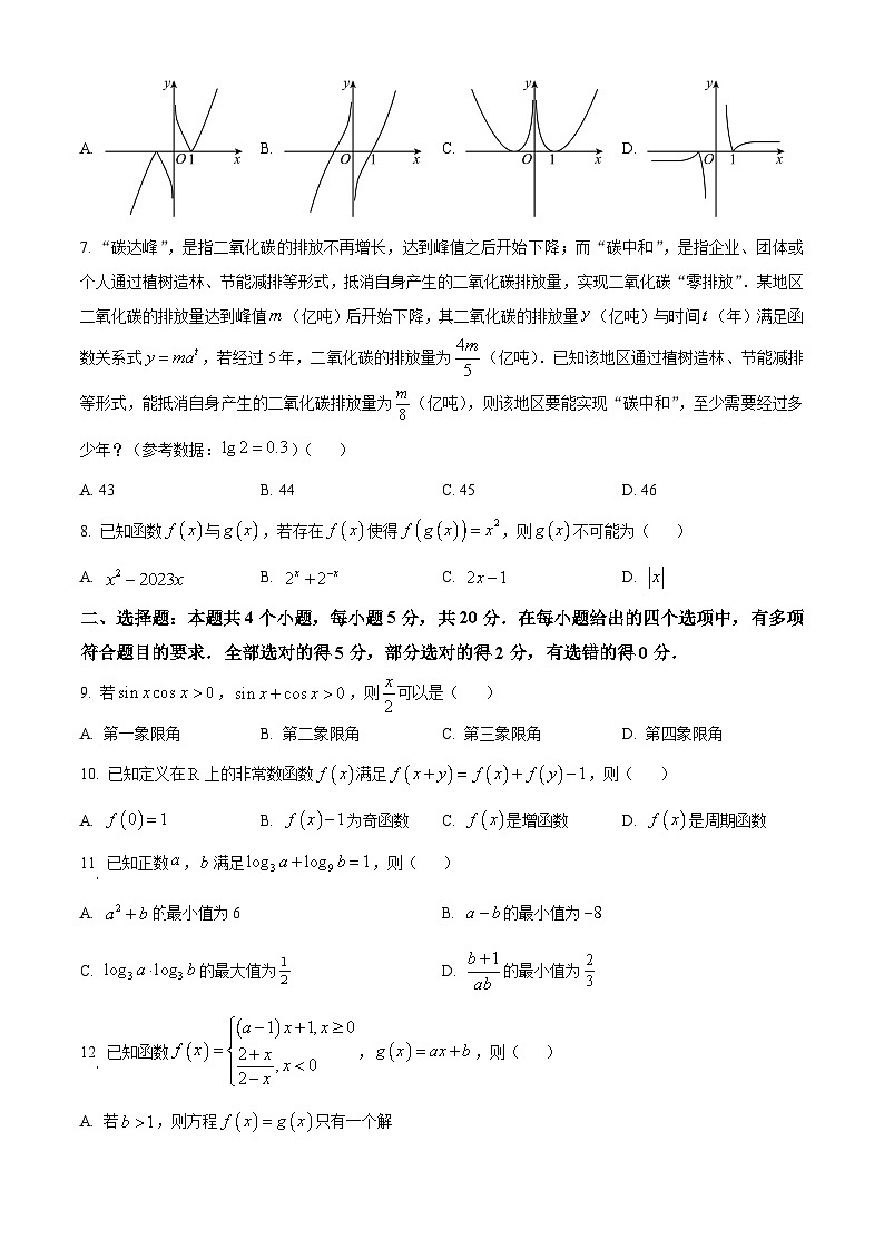 2022-2023学年度浙江省衢州市高一上学期1月期末教学质量检测数学试题02