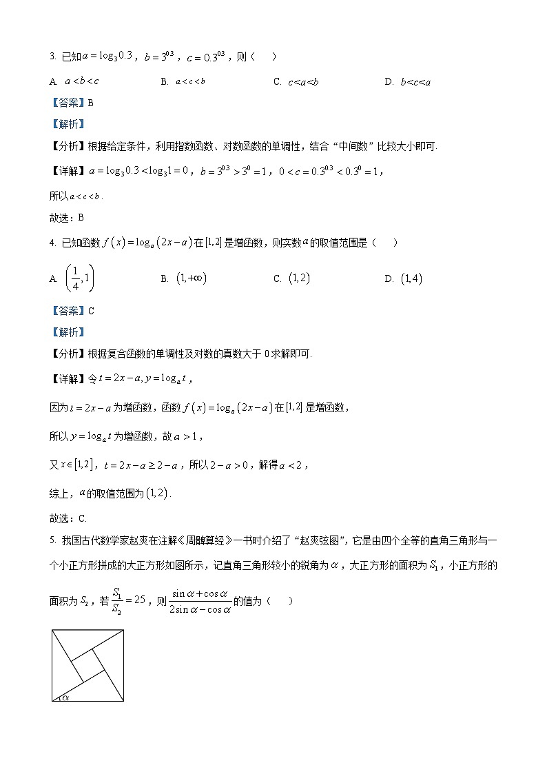 2022-2023学年度浙江省衢州市高一上学期1月期末教学质量检测数学试题02