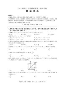 _数学丨百师联盟广东省2023届8月高三上学期开学摸底大联考数学试卷及答案