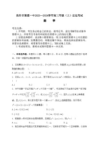 数学丨河南省焦作市博爱县第一中学2024届高三上学期８月开学考试数学试卷及答案