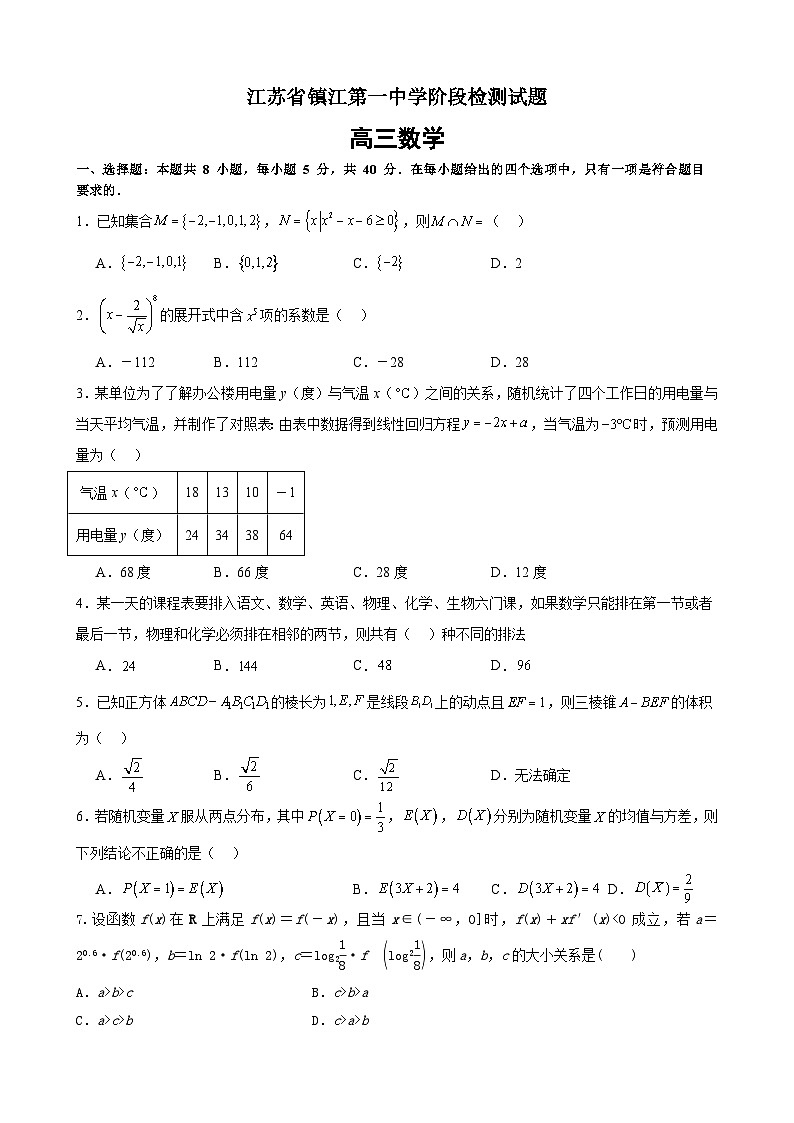 数学丨江苏省镇江市第一中学2024届高三上学期８月期初阶段学情检测数学试卷及答案第1页