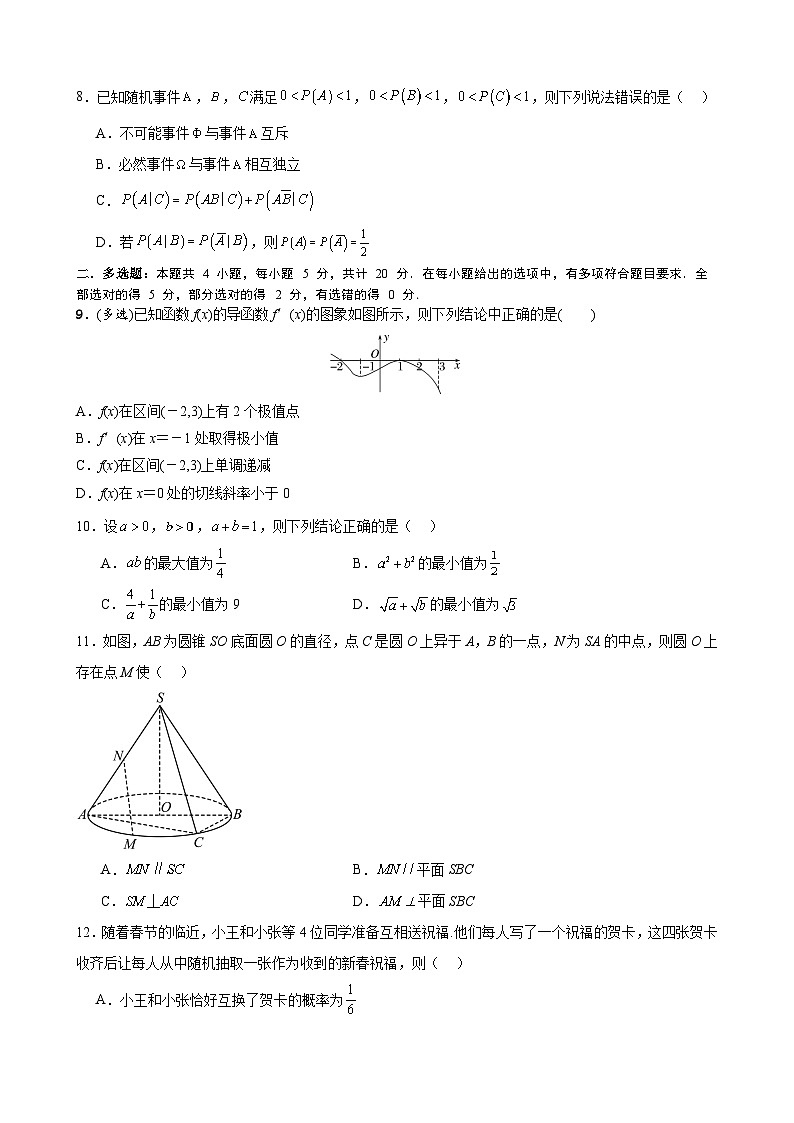 数学丨江苏省镇江市第一中学2024届高三上学期８月期初阶段学情检测数学试卷及答案第2页