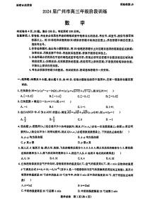 广东省广州市2024届高三上学期8月阶段训练数学试卷+答案