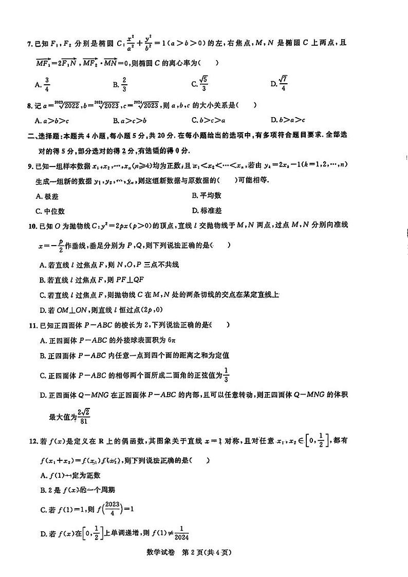 广东省广州市2024届高三上学期8月阶段训练数学试卷+答案第2页