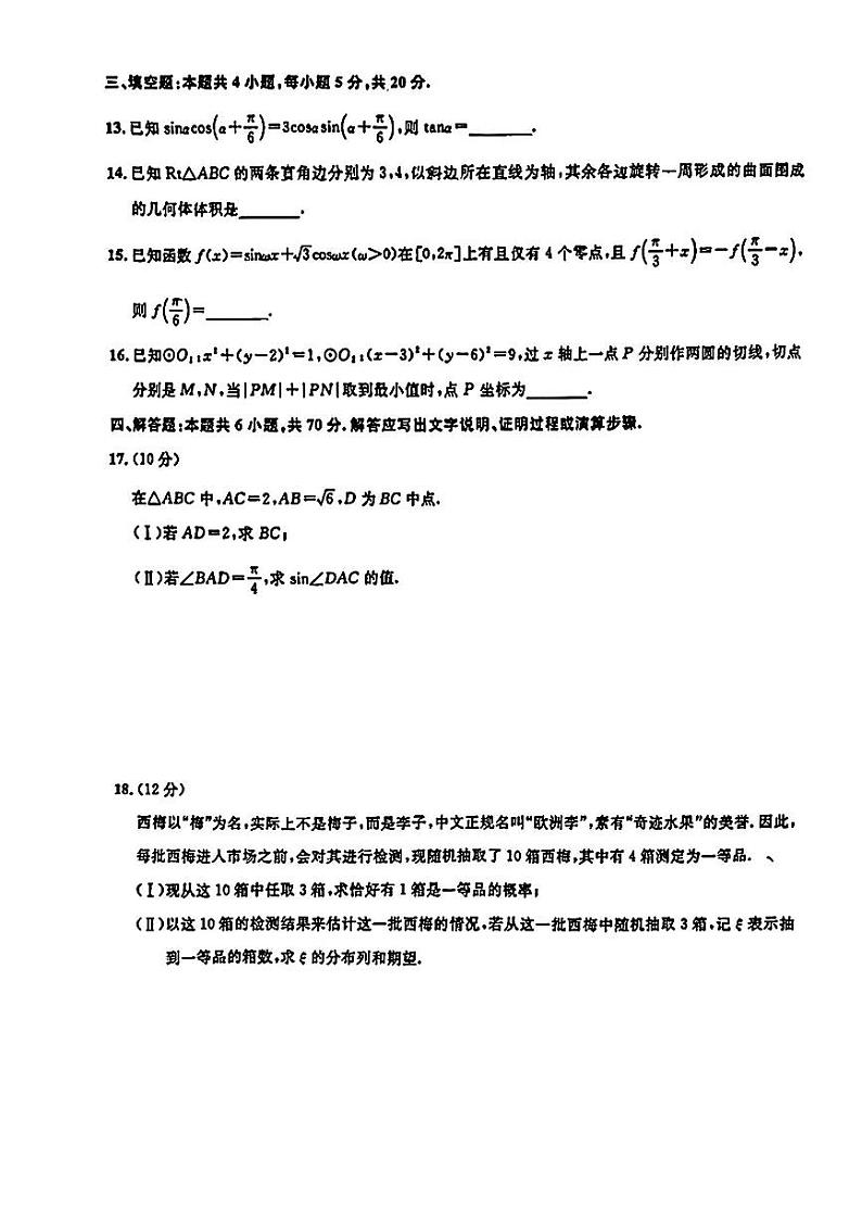 广东省广州市2024届高三上学期8月阶段训练数学试卷+答案第3页