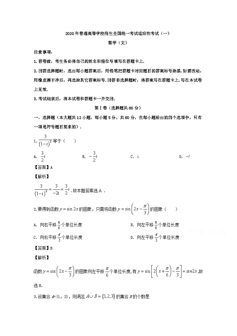 四川省阆中中学2020届高三适应性考试（一）数学（文）试题 Word版含解析01