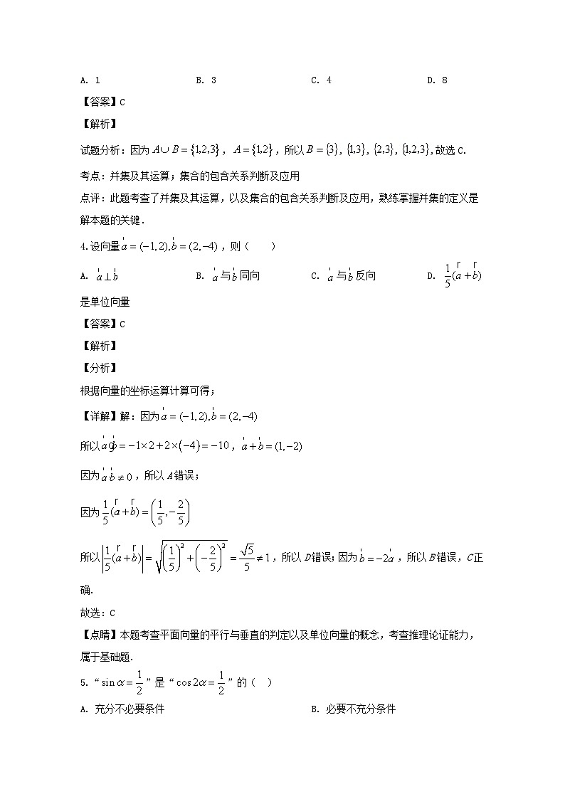 四川省阆中中学2020届高三适应性考试（一）数学（文）试题 Word版含解析02