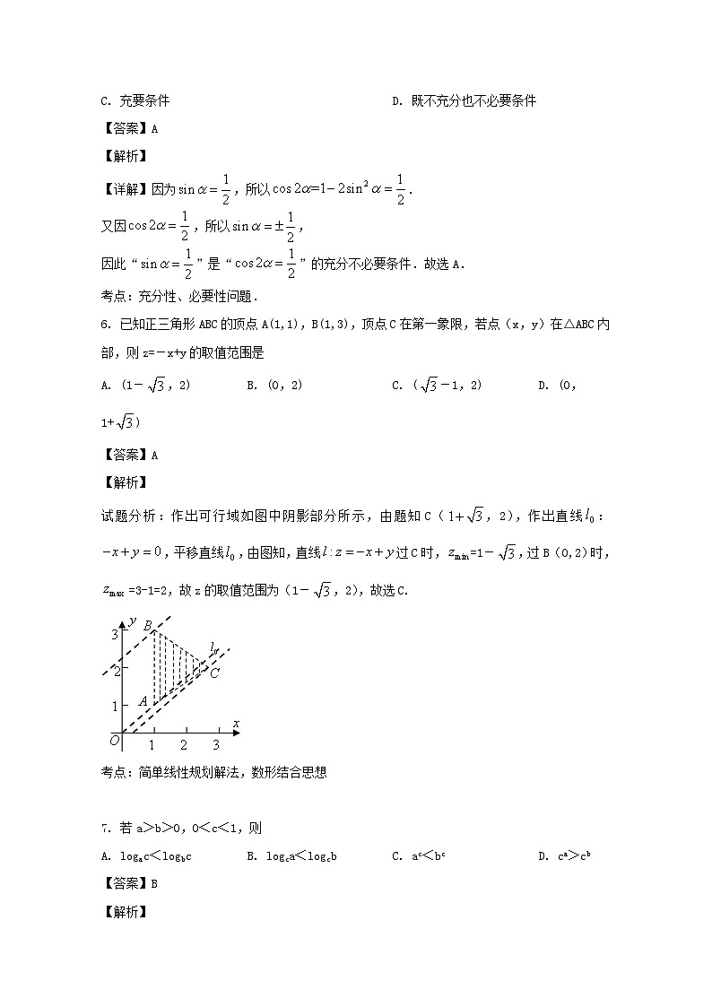 四川省阆中中学2020届高三适应性考试（一）数学（文）试题 Word版含解析03