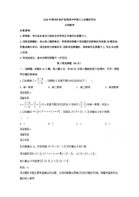 四川省泸县第四中学2020届高三三诊模拟考试数学（文）试题 Word版含解析