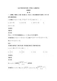 四川省泸县第一中学2020届高三三诊模拟考试数学（理）试题 Word版含解析