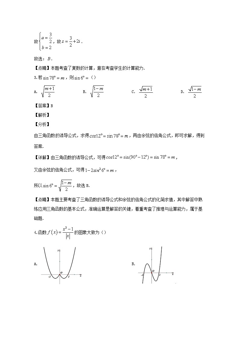 四川省泸县第一中学2020届高三三诊模拟考试数学（理）试题 Word版含解析02