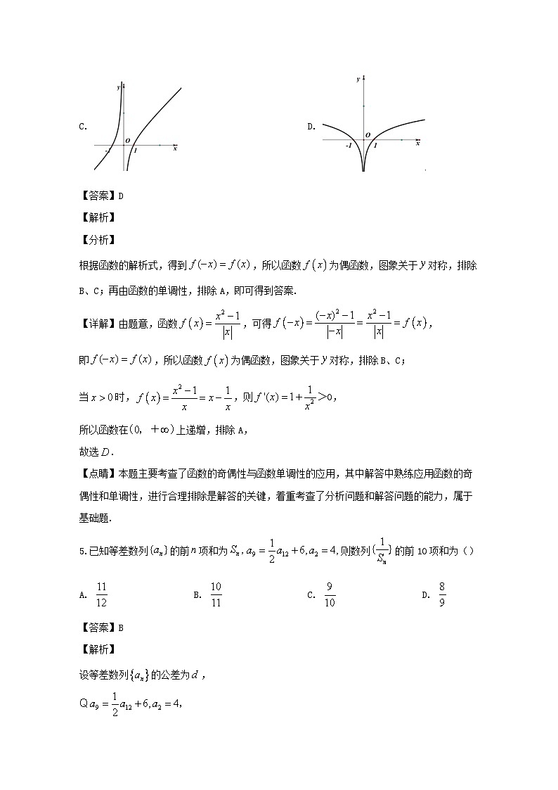 四川省泸县第一中学2020届高三三诊模拟考试数学（理）试题 Word版含解析03