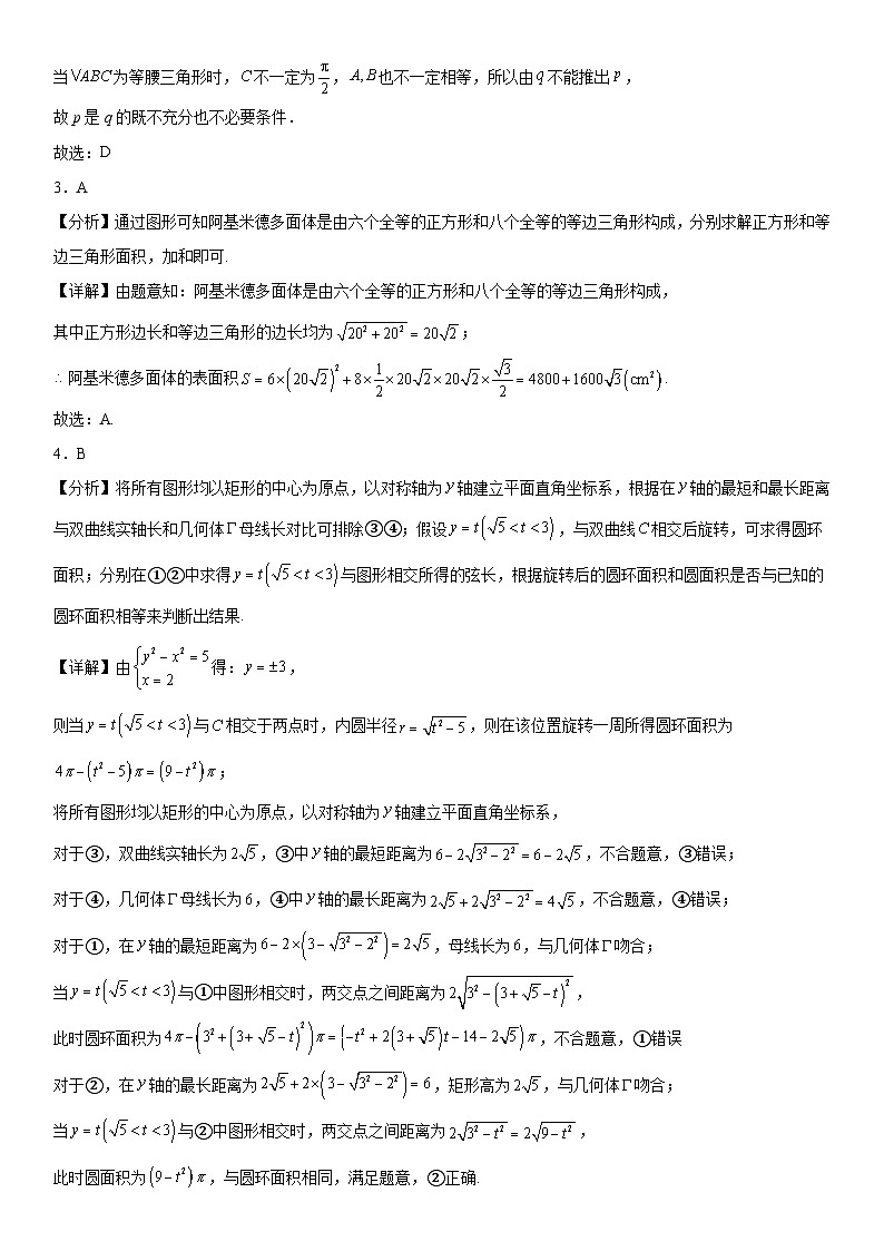 2024沈阳东北育才学校科学高中部高三上学期高考适应性测试（一）数学含解析02