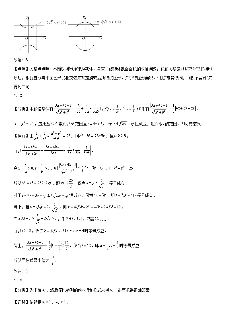 2024沈阳东北育才学校科学高中部高三上学期高考适应性测试（一）数学含解析03