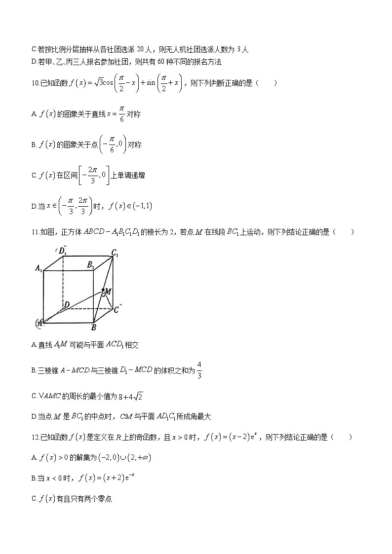 广东省六校2024届高三上学期第一次联考数学试卷（及答案）第3页