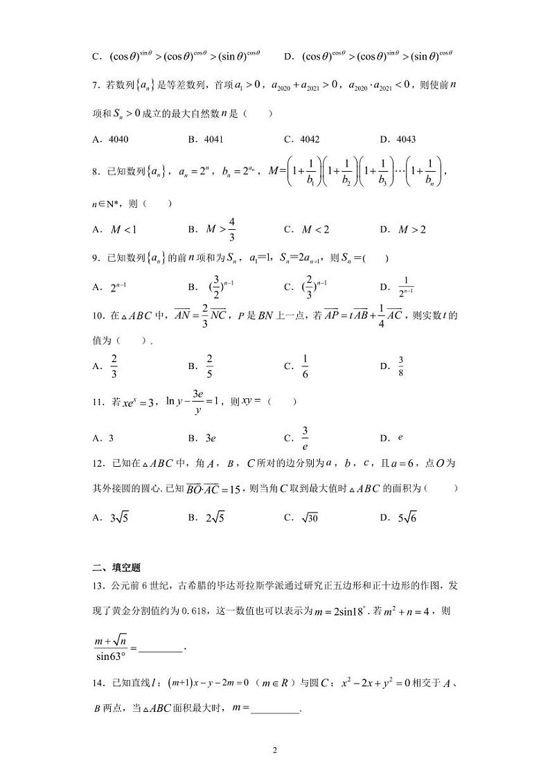 四川省南充市白塔中学2021届高三上学期10月阶段复习测试理科数学试题 PDF版含答案02