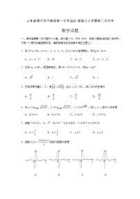山东省德州市宁津一中2021届高三上学期第二次月考数学试题 Word版含答案