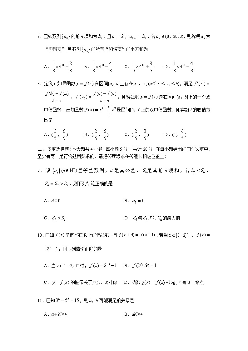 山东省德州市宁津一中2021届高三上学期第二次月考数学试题 Word版含答案第2页