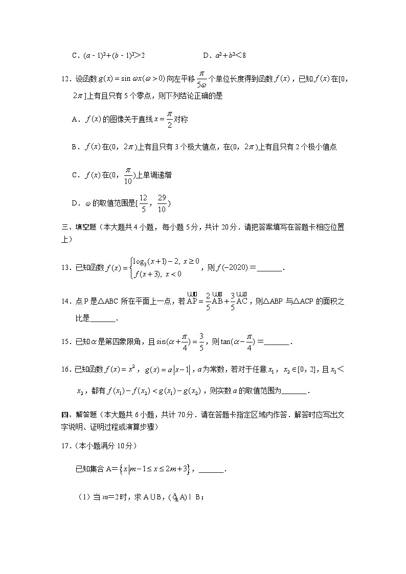山东省德州市宁津一中2021届高三上学期第二次月考数学试题 Word版含答案第3页