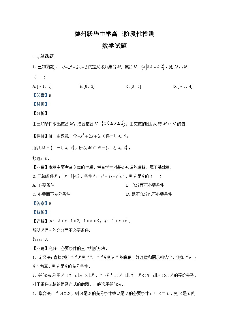 山东省德州跃华中学2021届高三上学期10月份阶段检测数学试题 Word版含解析第1页