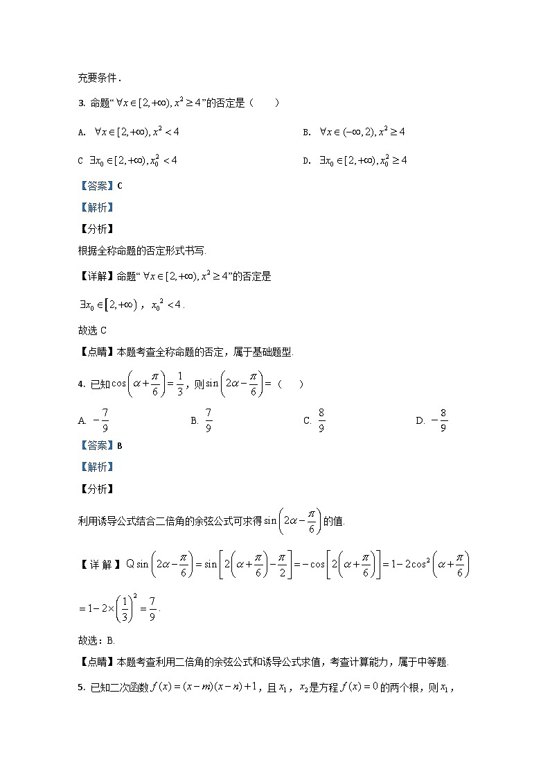 山东省德州跃华中学2021届高三上学期10月份阶段检测数学试题 Word版含解析第2页