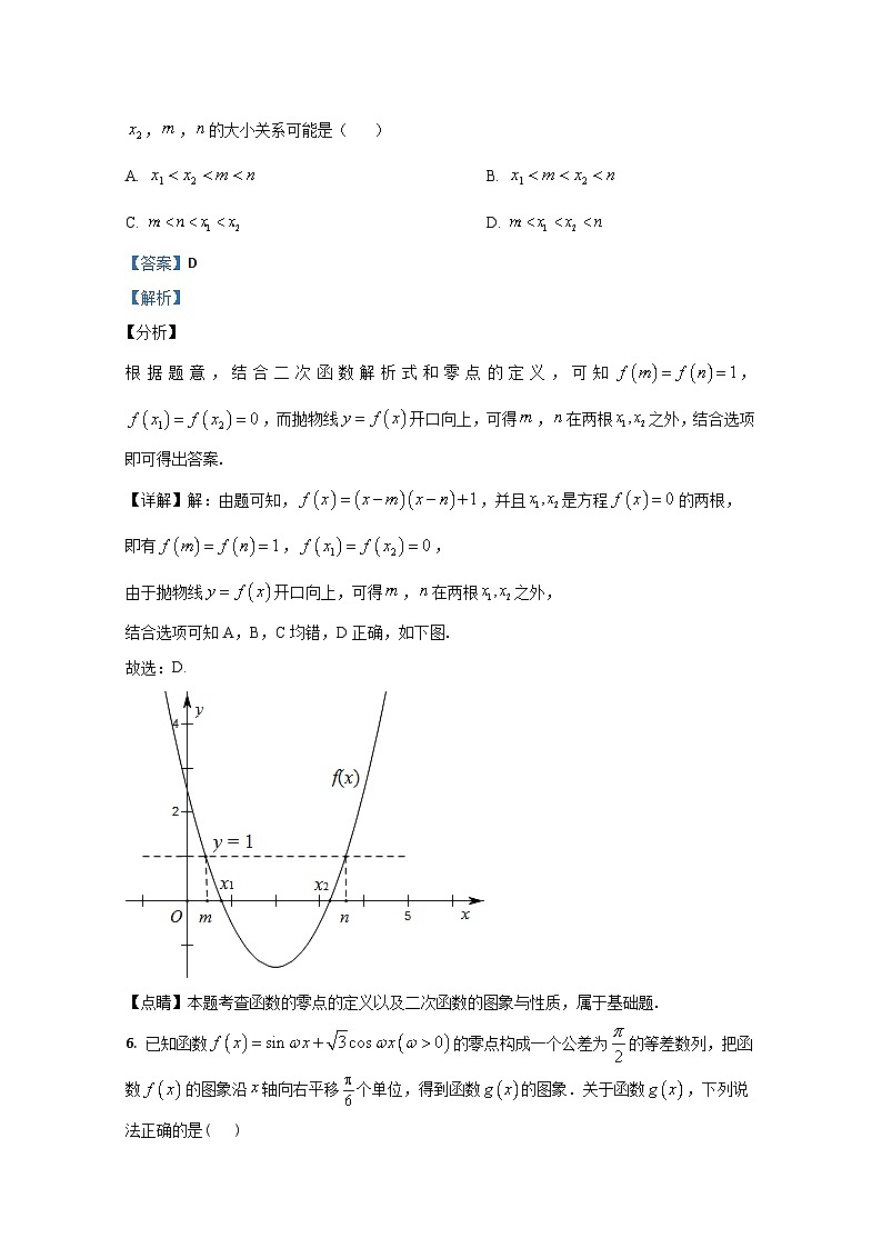 山东省德州跃华中学2021届高三上学期10月份阶段检测数学试题 Word版含解析第3页