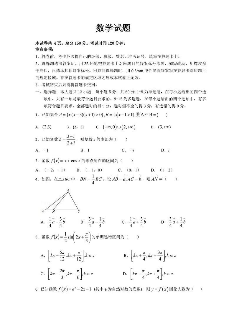 山东省济南市章丘区第一中学2021届高三第一次质量检测数学试卷 PDF版含答案第1页
