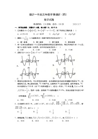 山东省临沂一中2021届高三上学期学情调研数学试卷（四） Word版含答案