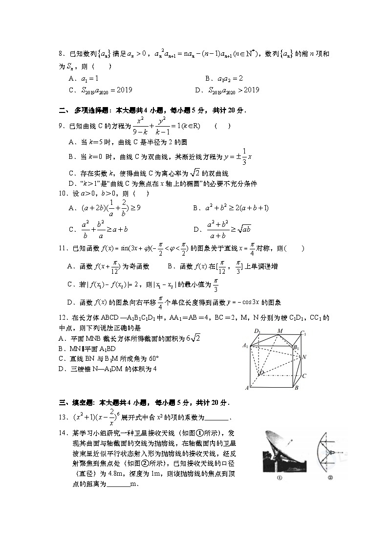 山东省临沂一中2021届高三上学期学情调研数学试卷（四） Word版含答案第2页