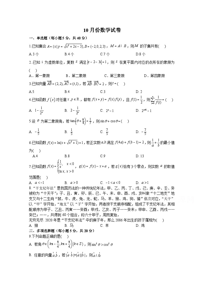 山东省乳山市第一中学2021届高三10月学情检测数学试卷 Word版含答案第1页
