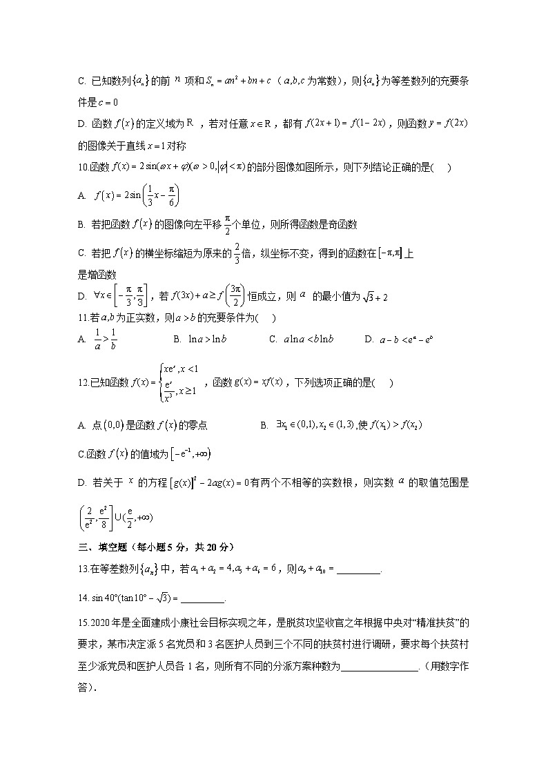 山东省乳山市第一中学2021届高三10月学情检测数学试卷 Word版含答案第2页