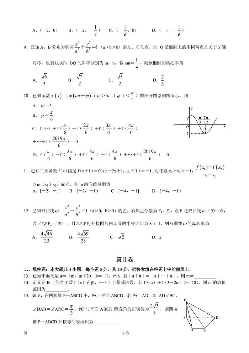 2021届河南省部分重点高中高三上学期质量检测（五）数学（理）试卷 PDF版02