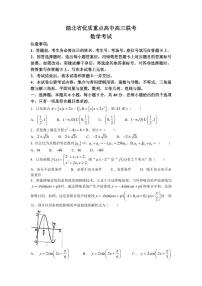 2022-2023学年湖北省部分优质重点高中高三上学期12月联考数学试题（PDF版）