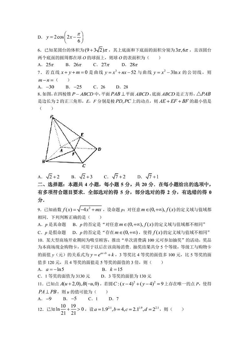 2022-2023学年湖北省部分优质重点高中高三上学期12月联考数学试题（PDF版）第2页