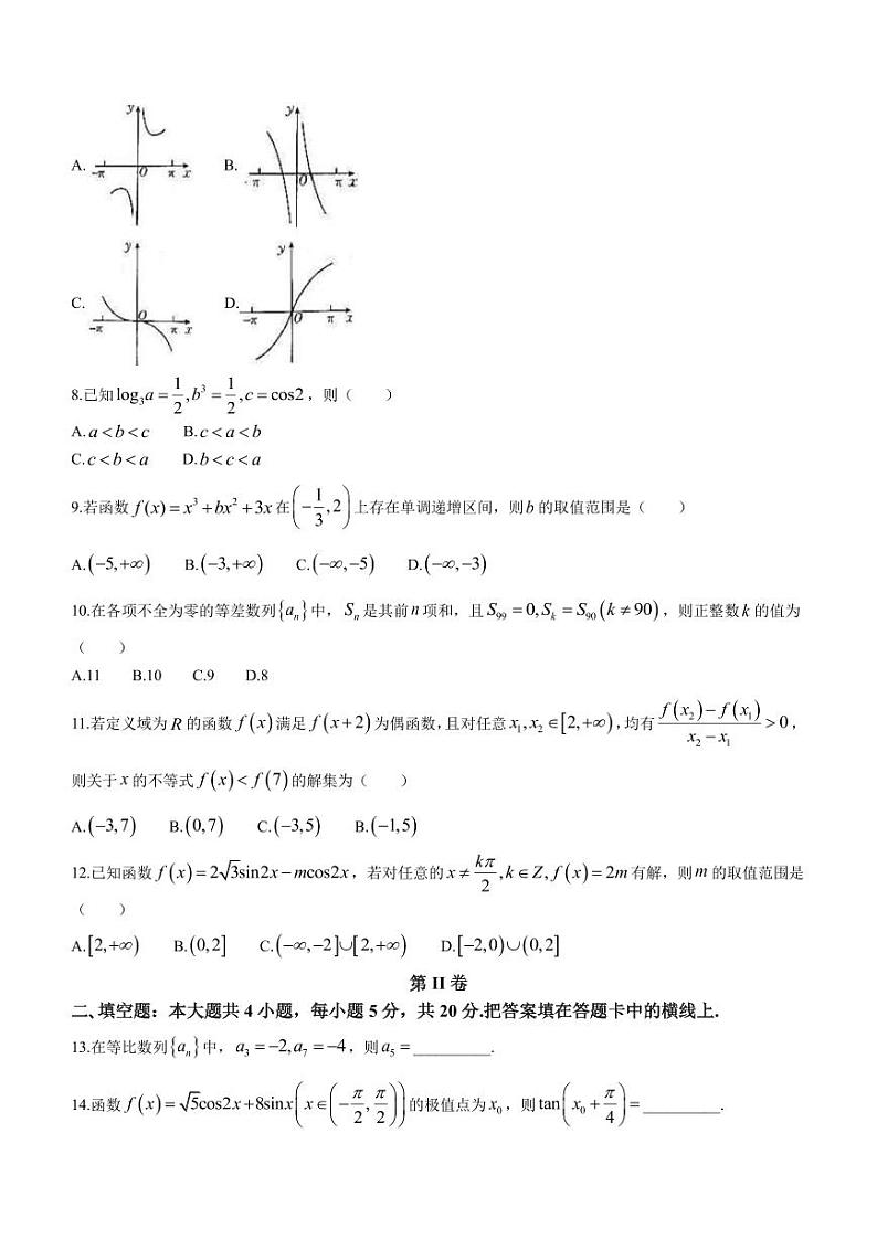2022-2023学年陕西省部分重点高中高三上学期12月联考文科数学试题（PDF版）第2页