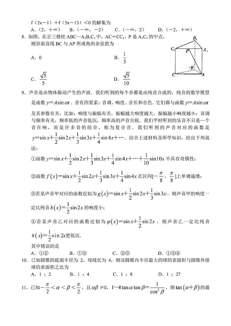 2022届河南省部分重点高中高三上学期10月调研考试文科数学试题（PDF版含答案）02